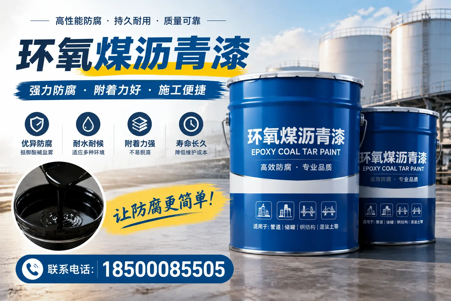 环氧煤沥青漆的环保性分析,太原企业的选择依据
